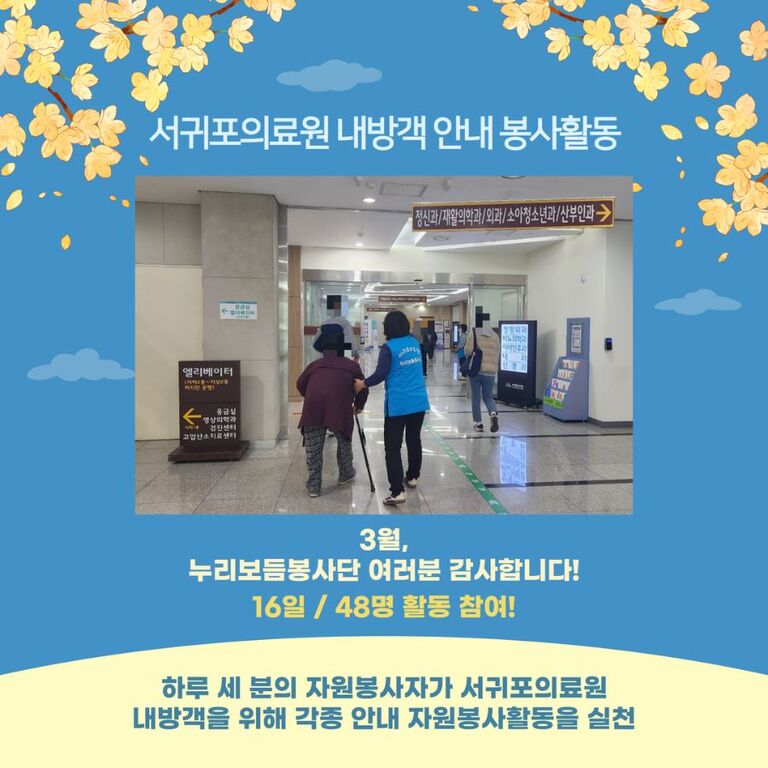  [2024.3.5.화.~3.29.금. / 매주 화~금] 서귀포의료원 내방객 안내 봉사활동(누리보듬봉사단) 